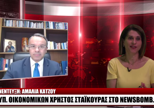 Συνέντευξη Υπ. Οικονομικών στο newsbomb.gr με την Αμαλία Κάτζου (video) | 11.5.2021