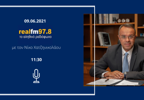 Συνέντευξη Υπουργού Οικονομικών στον Real Fm με το Νίκο Χατζηνικολάου | 9.6.2021