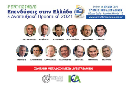 Χαιρετισμός Υπουργού Οικονομικών στο 8ο Στρατηγικό Συνέδριο του ΕΕΑ (video) | 14.7.2021