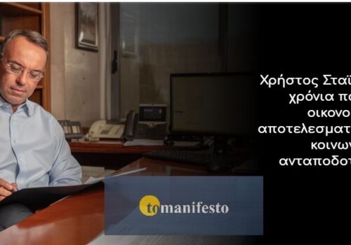 2 χρόνια πολιτικών οικονομικής αποτελεσματικότητας και κοινωνικής ανταποδοτικότητας | 7.7.2021