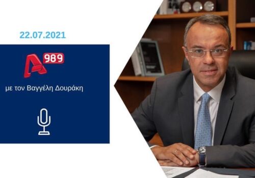 Συνέντευξη Υπουργού Οικονομικών στο ραδιόφωνο του Alpha 9,89 | 22.7.2021