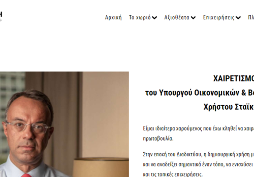 Χαιρετισμός Υπουργού Οικονομικών στην ιστοσελίδα omvriaki.gr | 30.9.2021