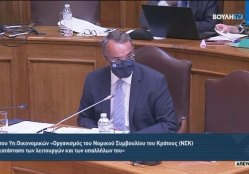 Ο Υπουργός Οικονομικών στην Επιτροπή Οικ. Υποθέσεων της Βουλής (video) | 14.9.2021
