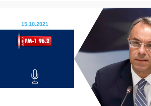 Συνέντευξη Υπουργού Οικονομικών Χρήστου Σταϊκούρα στον ΛΑΜΙΑ FM-1 | 15.10.2021