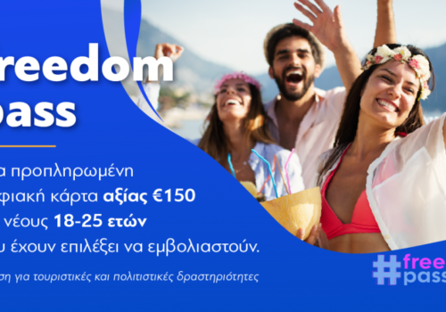 Εξάμηνη παράταση στο Freedom Pass για τους νέους 18-25 ετών | 15.12.2021