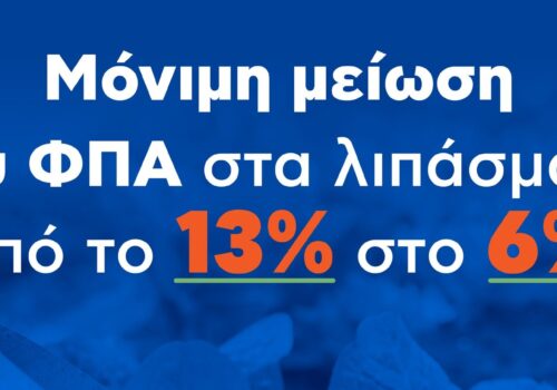 Νέα μέτρα στήριξης των αγροτών | 5.2.2022