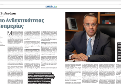 Άρθρο του Υπουργού στο ειδικό τεύχος του “Business News Magazine” για το «Ελλάδα 2.0» | 26.4.2022