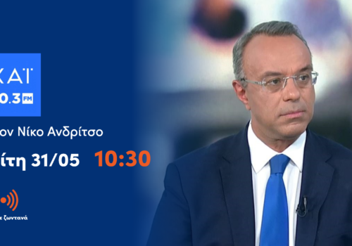 Συνέντευξη Υπουργού Οικονομικών στο ραδιόφωνο του ΣΚΑΪ 100,3 | 31.5.2022