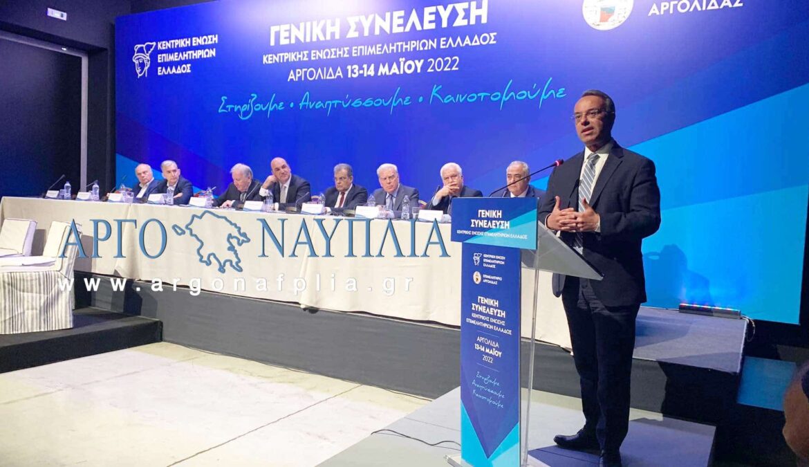Ο ΥπΟικ στη Γενική Συνέλευση της Κεντρικής Ένωσης Επιμελητηρίων Ελλάδος στο Ναύπλιο | 14.5.2022