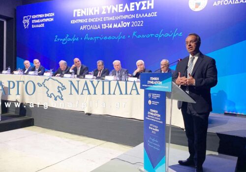 Ο ΥπΟικ στη Γενική Συνέλευση της Κεντρικής Ένωσης Επιμελητηρίων Ελλάδος στο Ναύπλιο | 14.5.2022