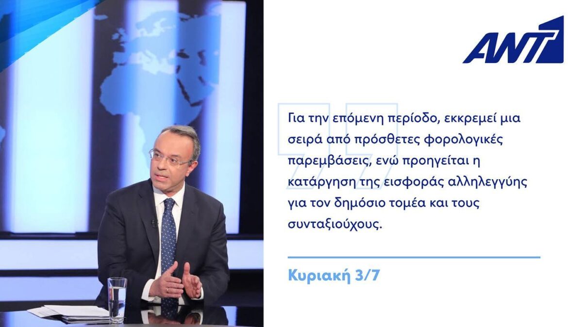 Ο Υπουργός Οικονομικών στην τηλεόραση του ΑΝΤ1 | 3.7.2022