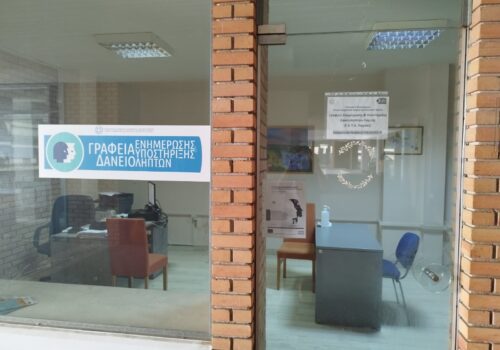 Λαμία: Ίδρυση από το ΥπΟικ Γραφείου Ενημέρωσης και Υποστήριξης Δανειοληπτών