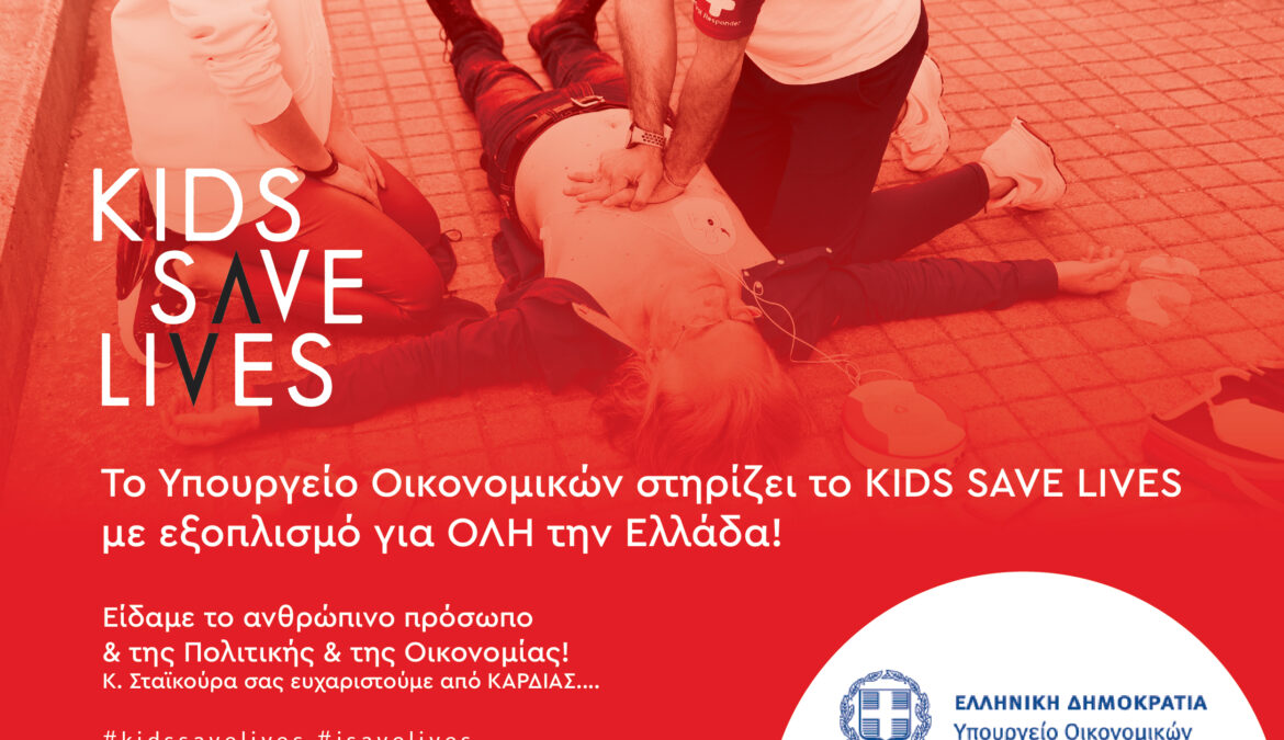 Το Υπουργείο Οικονομικών στηρίζει το έργο του KIDS SAVE LIVES | 13.9.2022