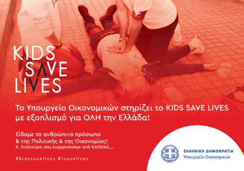 Το Υπουργείο Οικονομικών στηρίζει το έργο του KIDS SAVE LIVES | 13.9.2022