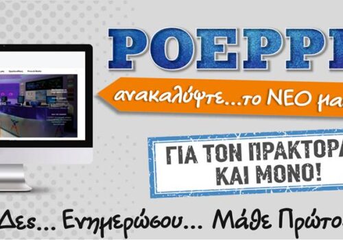 Ευχαριστήρια επιστολή της ΠΟΕΠΠΠ στον Υπουργό Οικονομικών | 29.9.2022