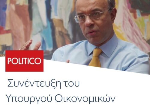 Συνέντευξη Υπουργού Οικονομικών στο Politico | 19.12.2022