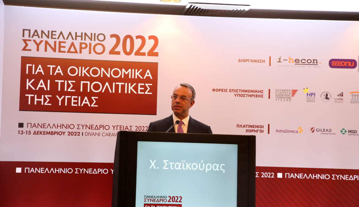 Ομιλία Υπουργού Οικονομικών στο Πανελλήνιο Συνέδριο για τα Οικονομικά και τις Πολιτικές της Υγείας | 15.12.2022