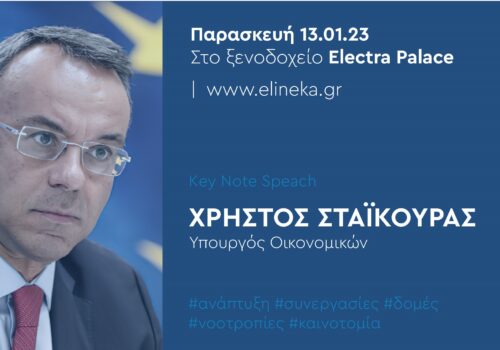 Χαιρετισμός ΥπΟικ στο 6ο Αναπτυξιακό Συνέδριο Θεσσαλονίκης (video) | 13.1.2023