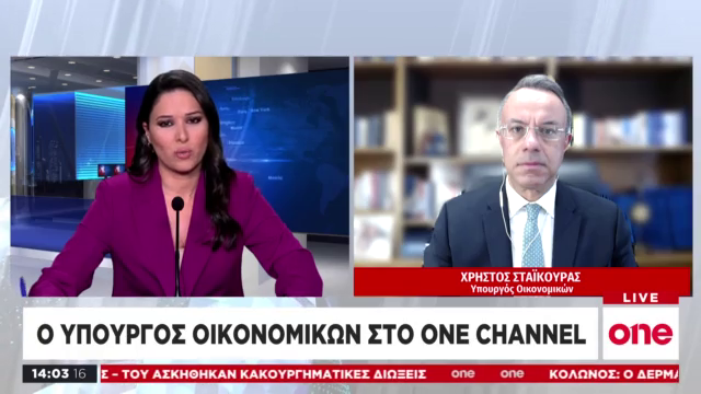 Ο Υπουργός Οικονομικών Χρήστος Σταϊκούρας στο One Channel | 16.2.2023