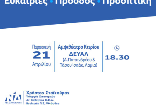 Εκδήλωση για τους νέους την Παρασκευή 21/4 στο Αμφιθέατρο της ΔΕΥΑΛ