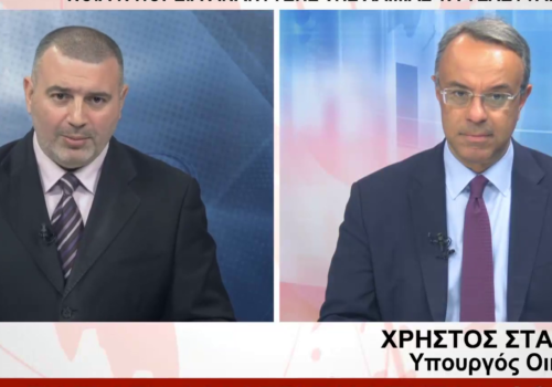 Ο Υπουργός Οικονομικών στο Ένα Κεντρικής Ελλάδας με τον Γ. Στεργιόπουλο | 12.4.2023