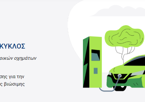  Κινούμαι Ηλεκτρικά ΙΙ: Πληρωμή 5,68 εκατ. ευρώ σε 1.686 δικαιούχους | 17.5.2024