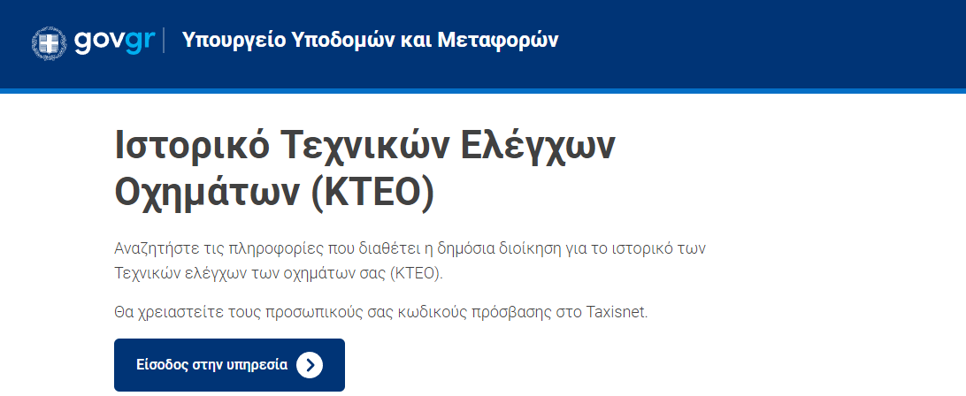 gov.gr: Ενισχύεται η Οδική Ασφάλεια | 30.1.2024