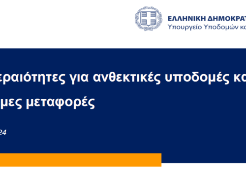 Παρουσίαση στο Υπουργικό Συμβούλιο από τον Υπουργό Υποδομών & Μεταφορών | 1.7.2024