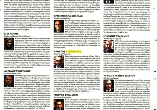 51 Χρόνια ΝΕΑ ΔΗΜΟΚΡΑΤΙΑ: Δήλωση Χρ. Σταϊκούρα στο Μανιφέστο | 3.10.2025