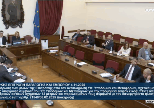 Βουλή: Τοποθέτηση Χρήστου Σταϊκούρα στην Επιτροπή Παραγωγής και Εμπορίου | 4.11.2025