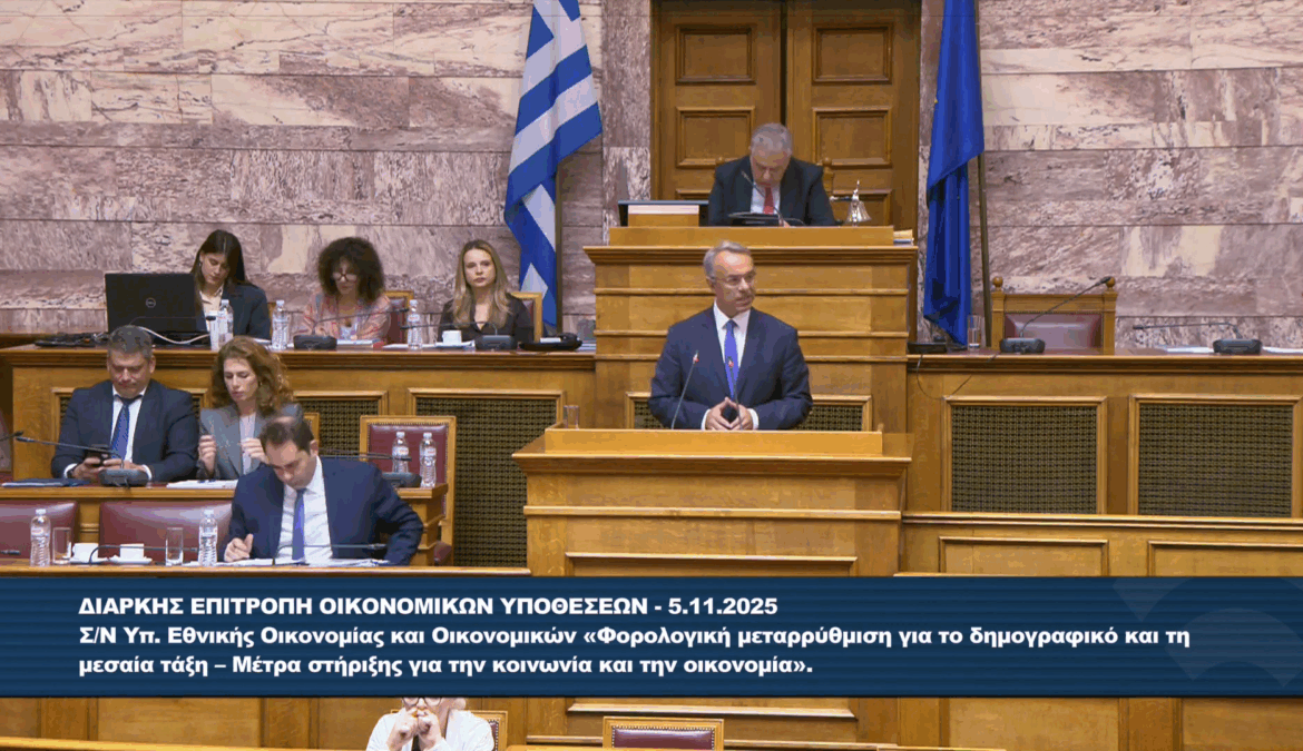 Ομιλία Χρ. Σταϊκούρα στην Επιτροπή Οικονομικών Υποθέσεων της Βουλής | 5.11.2025