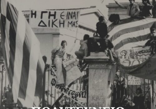 Μήνυμα Χρήστου Σταϊκούρα για την επέτειο εξέγερσης του Πολυτεχνείου | 17.11.2025