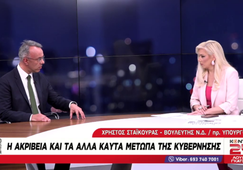 Ο Χρήστος Σταϊκούρας στο Kontra Channel με τη Λουκία Γκάτσου | 18.2.2026