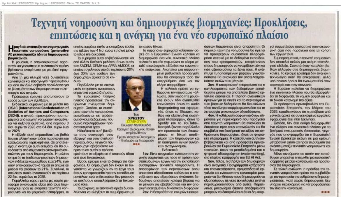 Άρθρο Χρήστου Σταϊκούρα στο Παρόν | 29.3.2026
