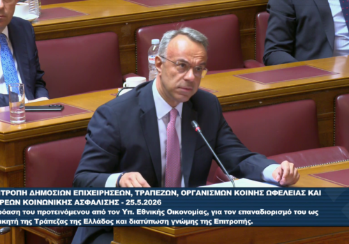 Τοποθέτηση Χρ. Σταϊκούρα στην Επιτροπή της Βουλής για τον επαναδιορισμό του Γ. Στουρνάρα | 25.5.2026
