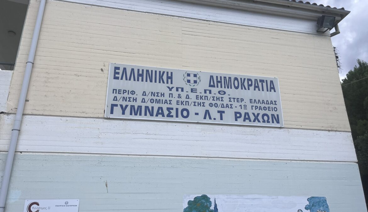 Ράχες: 200.000 ευρώ για έργα στο Γυμνάσιο (Μαριέττα Γιαννάκου) Ράχες: 200.000 ευρώ για έργα στο Γυμνάσιο (Μαριέττα Γιαννάκου)