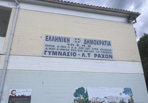 Ράχες: 200.000 ευρώ για έργα στο Γυμνάσιο (Μαριέττα Γιαννάκου)