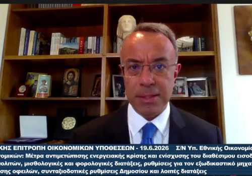 Βουλή: Τοποθέτηση Χρ. Σταϊκούρα στην Επιτροπή Οικονομικών Υποθέσεων | 19.6.2026