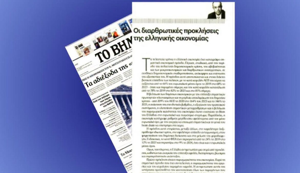 Άρθρο Χρήστου Σταϊκούρα στο Βήμα της Κυριακής | 5.7.2026