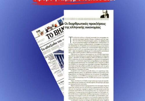 Άρθρο Χρήστου Σταϊκούρα στο Βήμα της Κυριακής | 5.7.2026