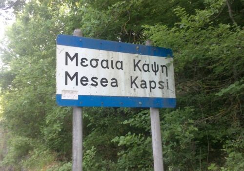 Μεσαία Κάψη: Έργα αποκατάστασης κοινοτικού τοιχίου