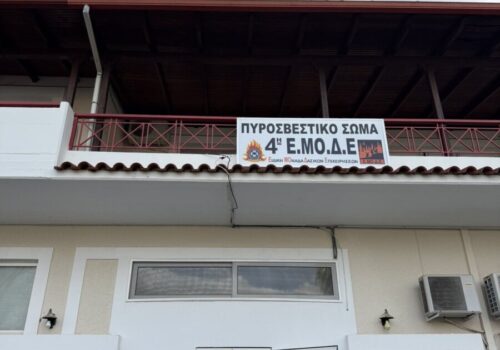 Μοσχοχώρι: Ίδρυση και λειτουργία της Ειδικής Μονάδας Δασικών Επιχειρήσεων