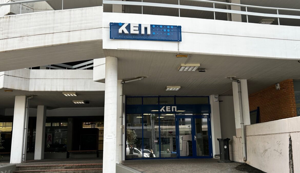 Εκσυγχρονισμός των ΚΕΠ με πόρους του ΤΑΑ – 0,5 εκατ. ευρώ για τη Φθιώτιδα