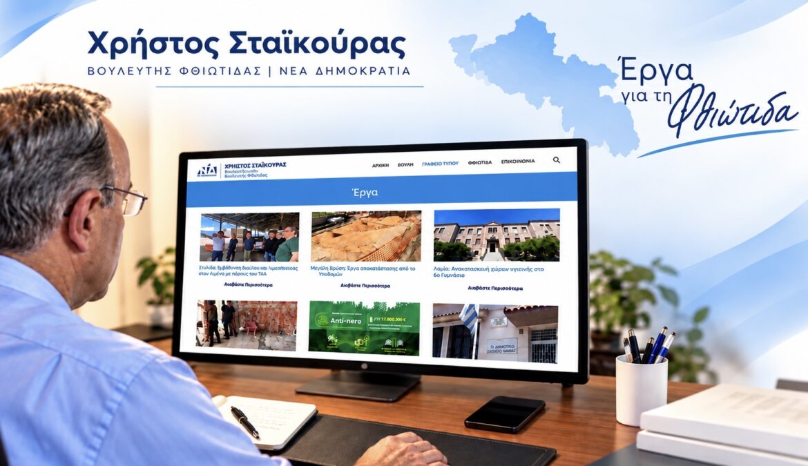 Χρ. Σταϊκούρας: Διαθέσιμη η πορεία έργων για την ΠΕ Φθιώτιδας στο cstaikouras.gr/erga | 21.9.2026