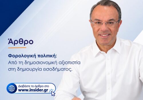 Άρθρο Χρήστου Σταϊκούρα στο insider.gr | 21.9.2026