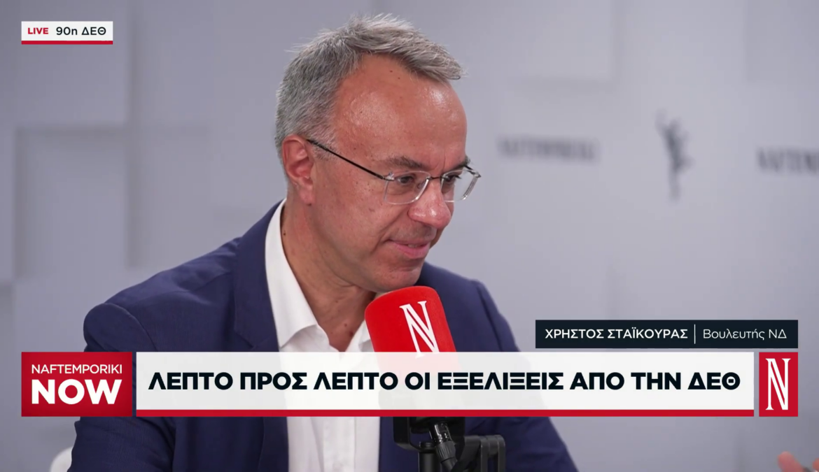 90η ΔΕΘ: Συνέντευξη Χρ. Σταϊκούρα στην τηλεόραση της Ναυτεμπορικής (video) | 7.9.2026