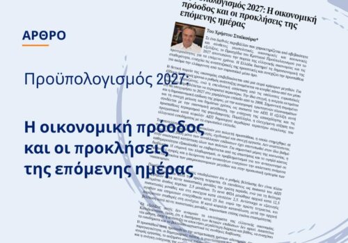 Άρθρο Χρήστου Σταϊκούρα στο capital.gr για τον Προϋπολογισμό του 2027 | 26.10.2026