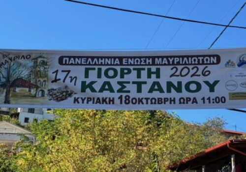 Ο Χρήστος Σταϊκούρας στη 17η γιορτή κάστανου στο Μαυρίλο | 18.10.2026