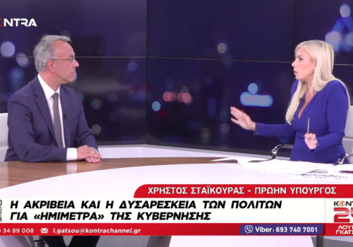 Ο Χρήστος Σταϊκούρας στο Kontra Channel με τη Λουκία Γκάτσου | 1.10.2026