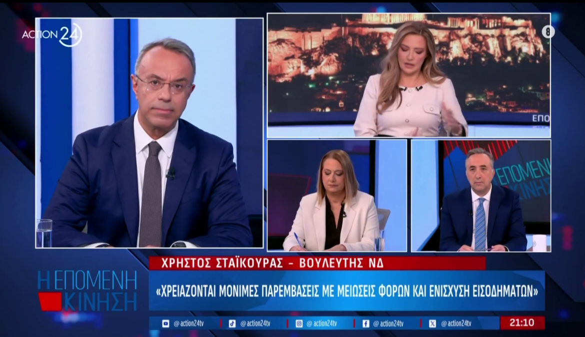 Ο Χρήστος Σταϊκούρας στην τηλεόραση του Action 24 | 16.10.2026
